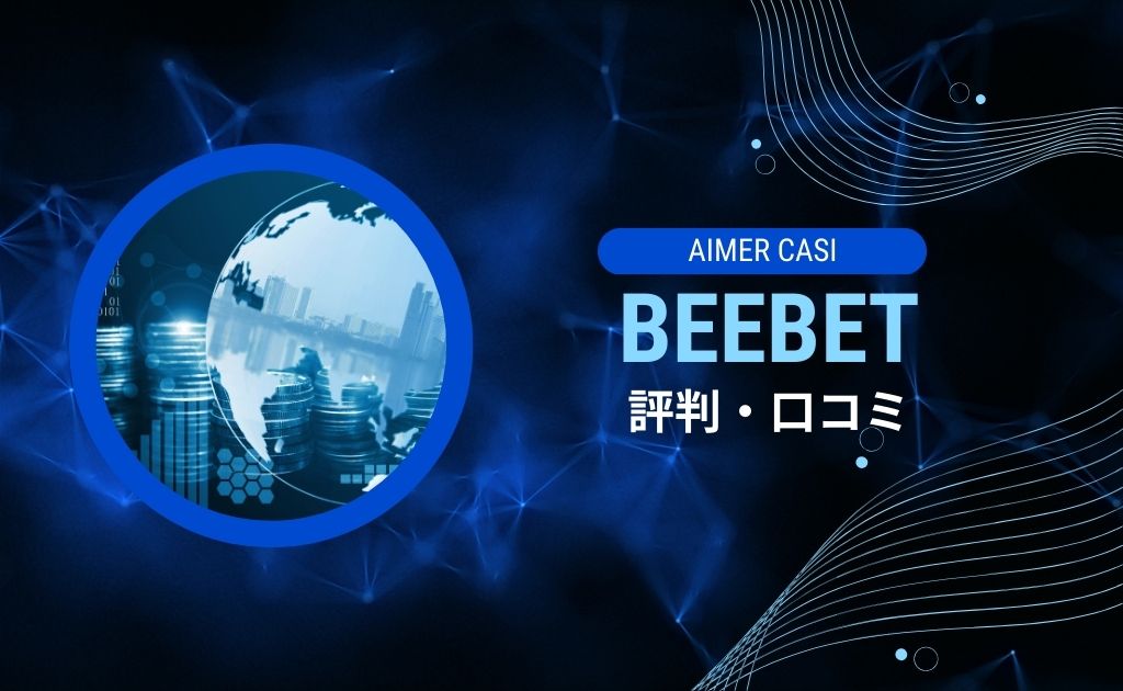 BeeBet(ビーベット)の評判・口コミは良い？安全性や違法性を調査
